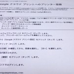 Chromebookから印刷(プリント)するには?クラウドプリント利用方法