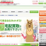 「ネットオフ宅配買取」で本を買取してもらいました。感想・レビューなど