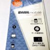 開通はやっ!DMMモバイルのデータSIMプランを契約してみました