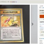 【ポケカ】ヤフオクに即決200万円のポケモンカードが出品