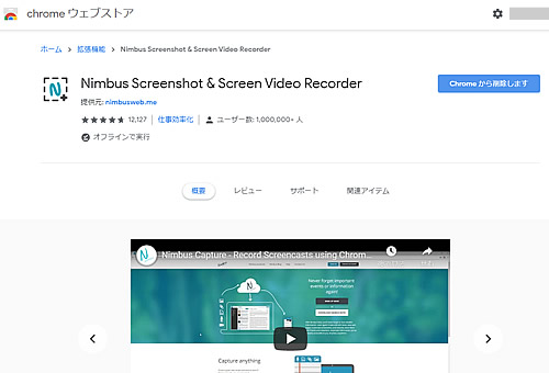 ブラウザのスクショにはchrome拡張 Nimbus Screenshot Screen Video Recorder が超便利 買い物しようと街まで