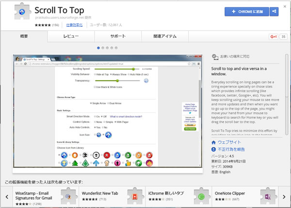 ページトップへ戻るボタンを追加するchrome拡張ーscroll To Top 買い物しようと街まで