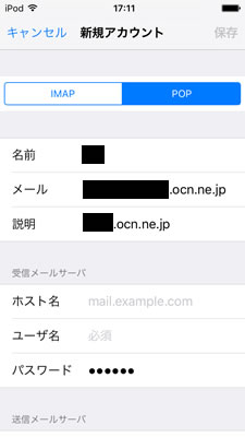 Ios端末にocnのメールアドレスを設定する方法 Sslに注意 買い物しようと街まで