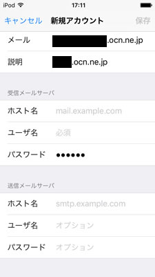 Ios端末にocnのメールアドレスを設定する方法 Sslに注意 買い物しようと街まで