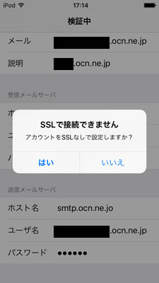 Ios端末にocnのメールアドレスを設定する方法 Sslに注意 買い物しようと街まで