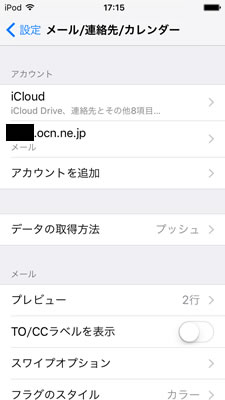 Ios端末にocnのメールアドレスを設定する方法 Sslに注意 買い物しようと街まで