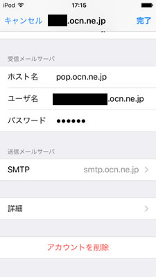 Ios端末にocnのメールアドレスを設定する方法 Sslに注意 買い物しようと街まで