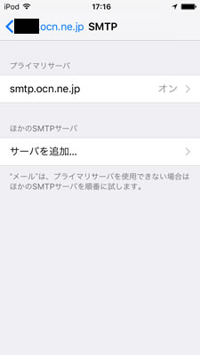 Ios端末にocnのメールアドレスを設定する方法 Sslに注意 買い物しようと街まで