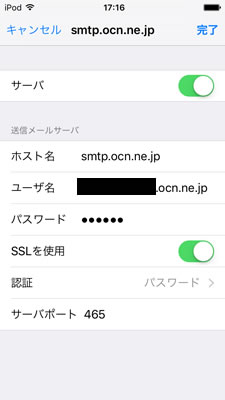 Ios端末にocnのメールアドレスを設定する方法 Sslに注意 買い物しようと街まで