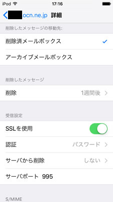 Ios端末にocnのメールアドレスを設定する方法 Sslに注意 買い物しようと街まで