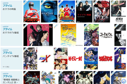 Amazonプライム・ビデオのアニメ・特撮カテゴリがびっくりするほどユートピア