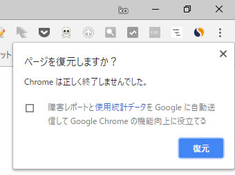 Chromeブラウザが起動後すぐに落ちる クラッシュする時の対応方法 Pc 買い物しようと街まで